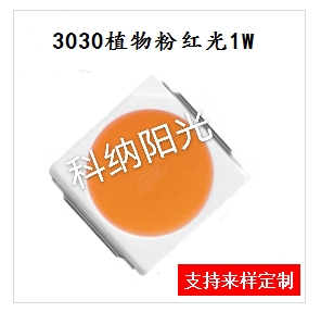 3030植物粉紅光1W 3030植物粉紅光1W